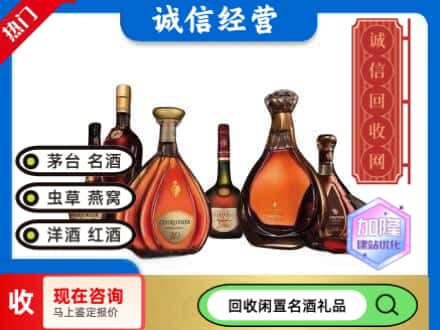 通辽回收知名洋酒