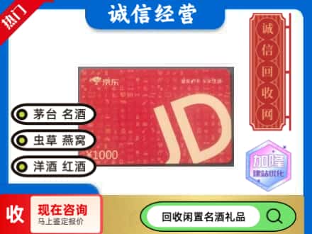 通辽回收京东卡