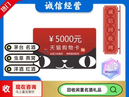 通辽回收天猫购物卡
