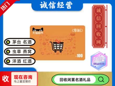 通辽购物卡回收天猫超市卡.jpg