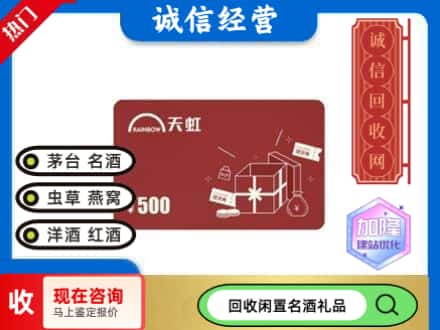 通辽回收天虹卡