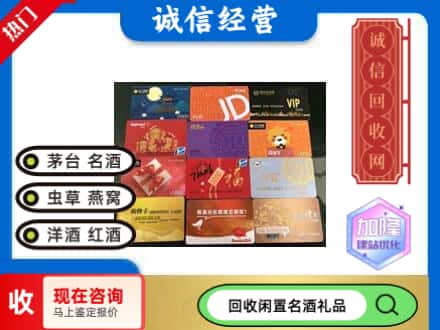 通辽回收网购卡