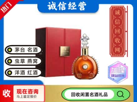 通辽回收路易十三