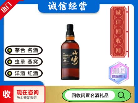 通辽回收山崎洋酒